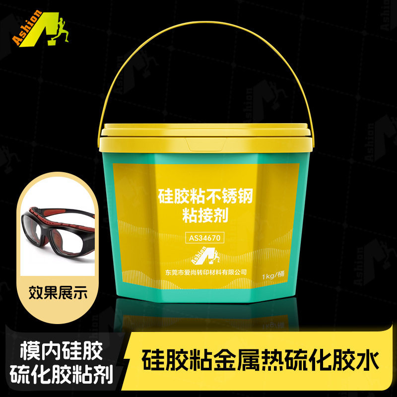 粘合塑胶ABS/PS液态模内硫化硅胶胶水铜铁铝金属高温硅胶处理剂