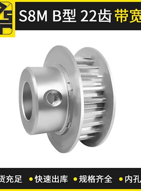 同步带轮  S8MBF型22齿带宽15   大量现货  出货快