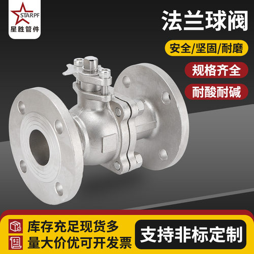304不锈钢中型法兰球阀Q41F-16P耐高温手动法兰球阀DN25 50 65 80