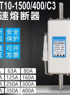 RST10-1500/400/C1/C2/C31500VDC1000V200A~400A快速熔断器