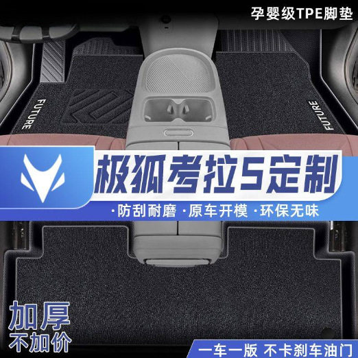 极狐考拉S/TPE脚垫后备箱垫