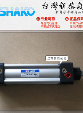 SHAKO台湾新恭IC63C25标准气缸IC63B50 75 100 125 150 175 300