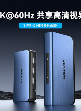 厂家直供威迅AKE系列HDMI一进二出分配器铝合金款蓝色