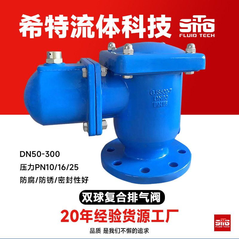 复合排气阀双孔单孔快速排气阀法兰空气阀水管自动放气阀门DN50