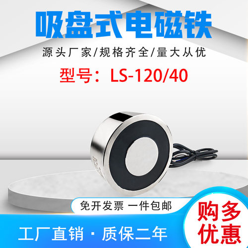 电磁铁电磁吸盘LS-P120/40吸盘式电磁铁吸力300KG直流电压DC24V