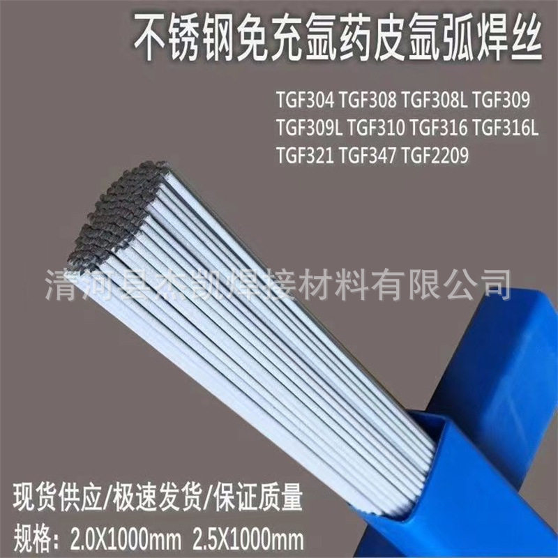 TGF316L背面自保护不锈钢氩弧焊丝 TGF316L免充氩不锈钢焊丝 包邮