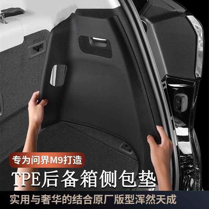 2024款问界M9后备箱垫侧包TPE后排靠背垫全包围防护尾箱专用配件