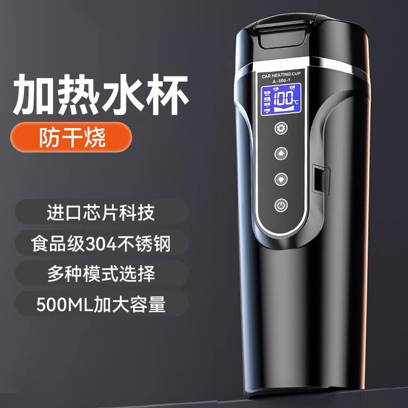 车载电热杯12V/24V智能识别电压电流电热杯烧水杯加热杯车家两用