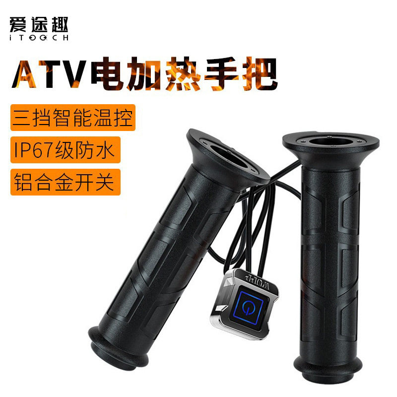 跨境出口沙滩车ATV加热手把铝合金开关智能三挡调温电热手把越野