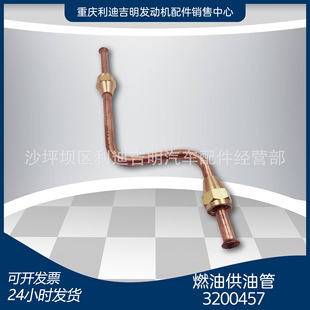 厂家直销 3200457燃油供油输油管K19 K38 NT855回油管