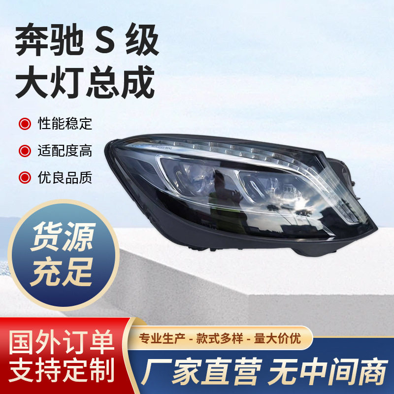 奔驰S级W222 S300 S320 S350 S400 S500 S600原厂拆车件大灯总成