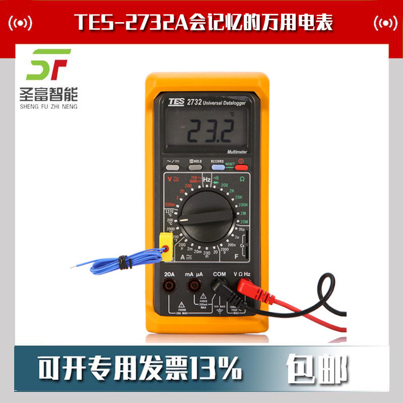 TES-2732A会记忆的万用电表