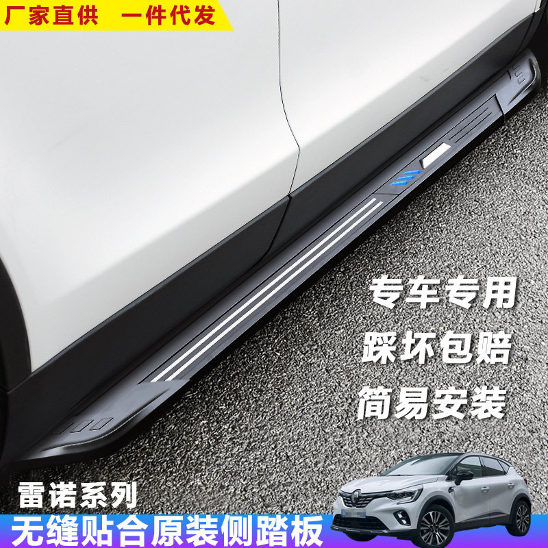 适用雷诺卡缤脚踏板汽车改装饰科雷嘉傲迎宾外侧踏板上车配件