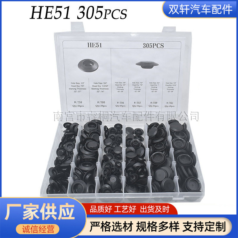 HE51通用PVC橡胶卡扣305件