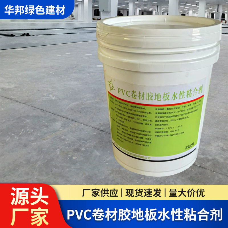 水性粘合剂PVC地板卷材防水