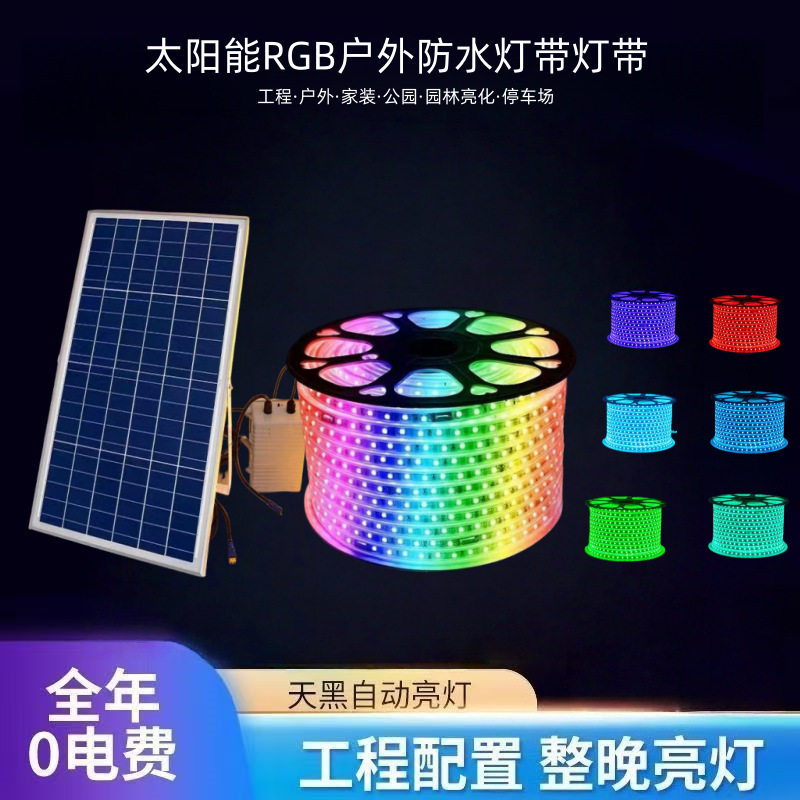 太阳能RGB变色户外防水氛围灯