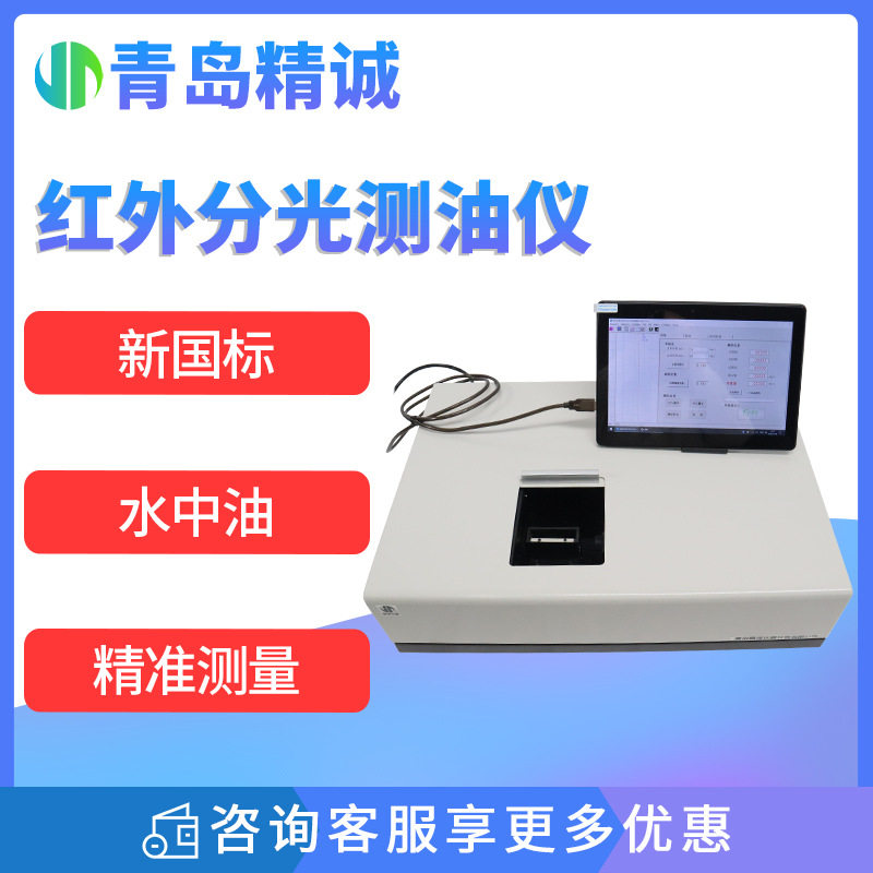 红外分光测油仪水中含油浓度分析