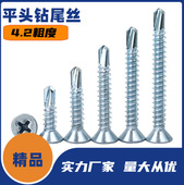 十字沉头平头钻尾丝燕尾丝自攻自钻螺丝钉M4M4.2M4.8钻铁彩钢瓦钉