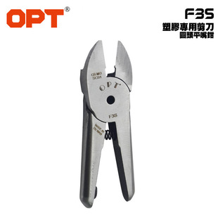 OPT澳普托气动剪刀头F3S塑胶水口圆头平嘴钳自动化气剪头剪钳刀头