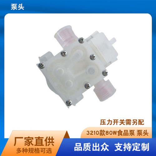 厂家供应厂家供应80W食品泵泵头 食品泵备用配件 批发小泵头
