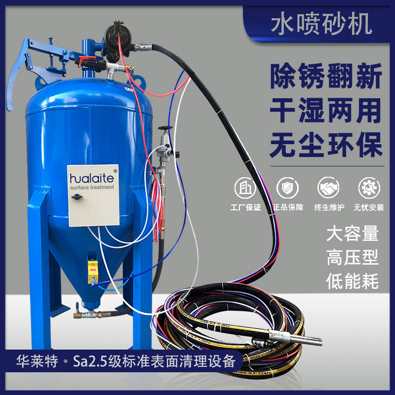 干湿两用高压大型喷砂机除锈