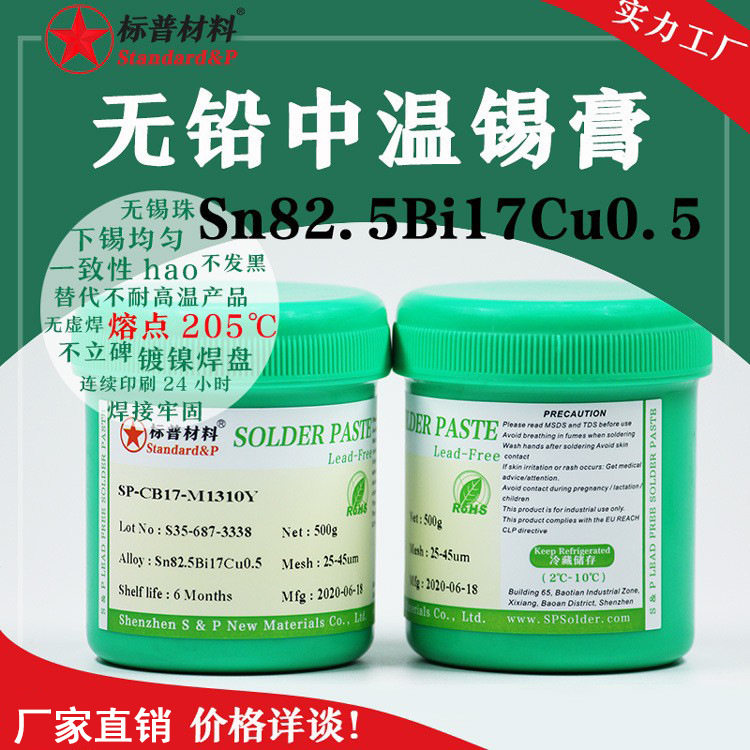 无铅中温含铜锡膏按键USB焊接强度高推力大熔点205℃环保焊锡助焊