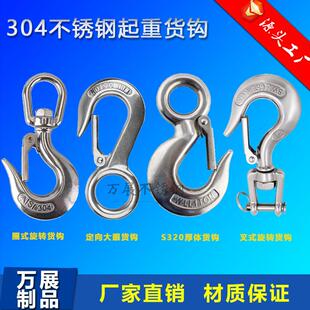 304不锈钢重型美式滑钩起重钩旋转升降吊链钩大眼货物钩定向钩