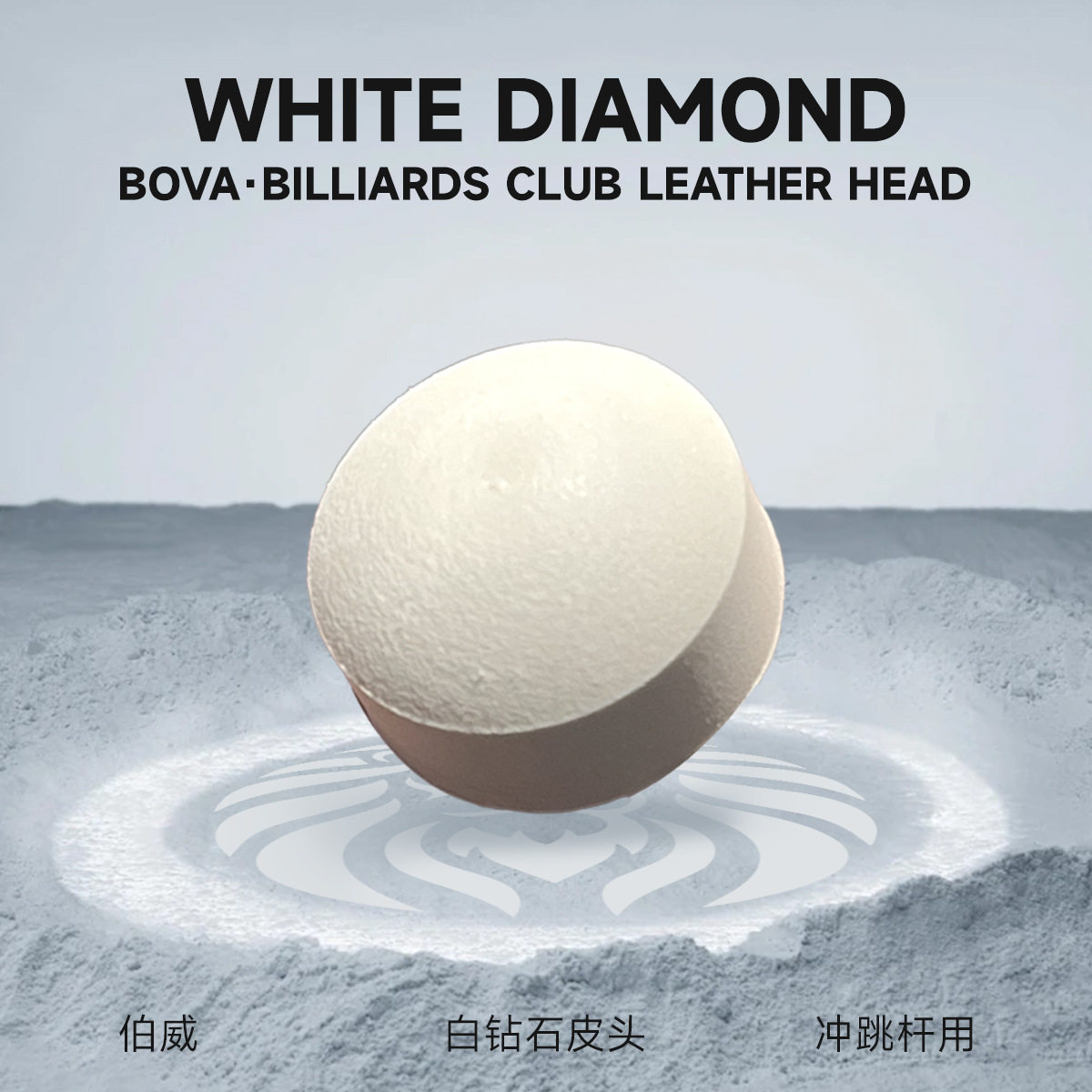 伯威冲杆跳杆皮头白钻石皮头2代White Diamond14mm开球冲跳杆皮头