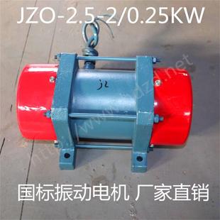 2振动电机 2振动电机250w三相铜芯2级YZDP 供应JZO 2.5
