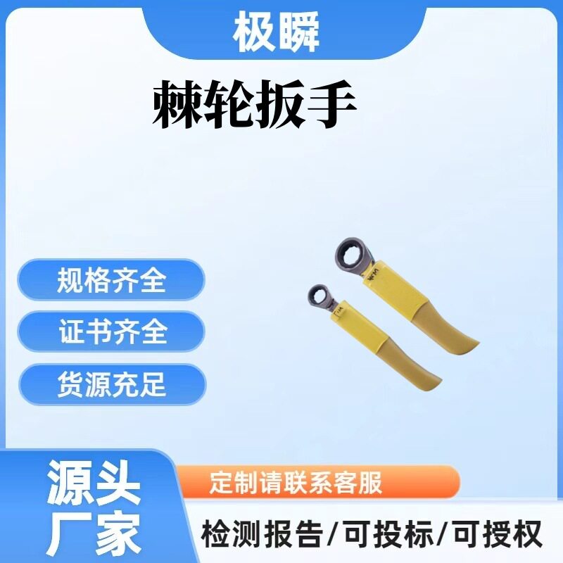 带电作业6-10寸开口套筒扳手