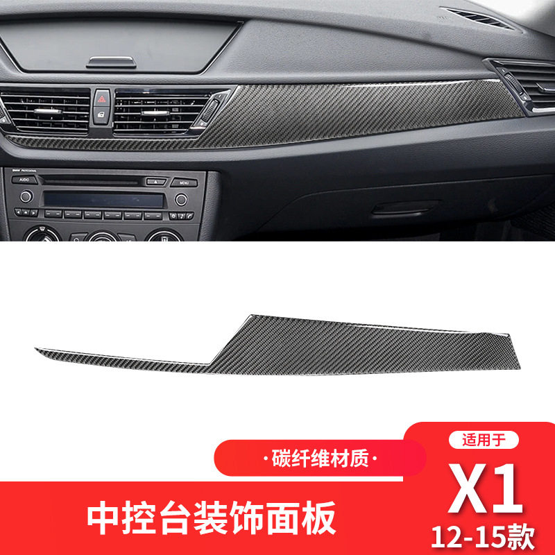 宝马X1E84副驾面板碳纤维贴