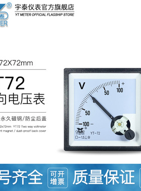 cp72正负电压表直流10v双向500vdc±150v250v指针sq72dh72 cz72-v