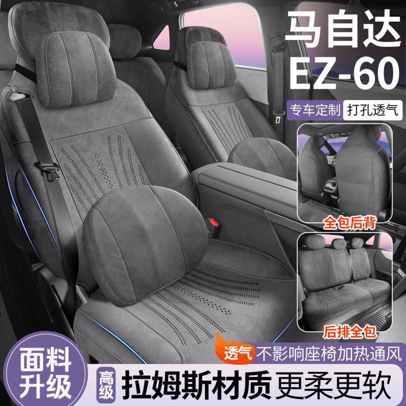 适用马自达EZ60坐垫四季通用座椅套马自达ez60汽车座套改装饰用品