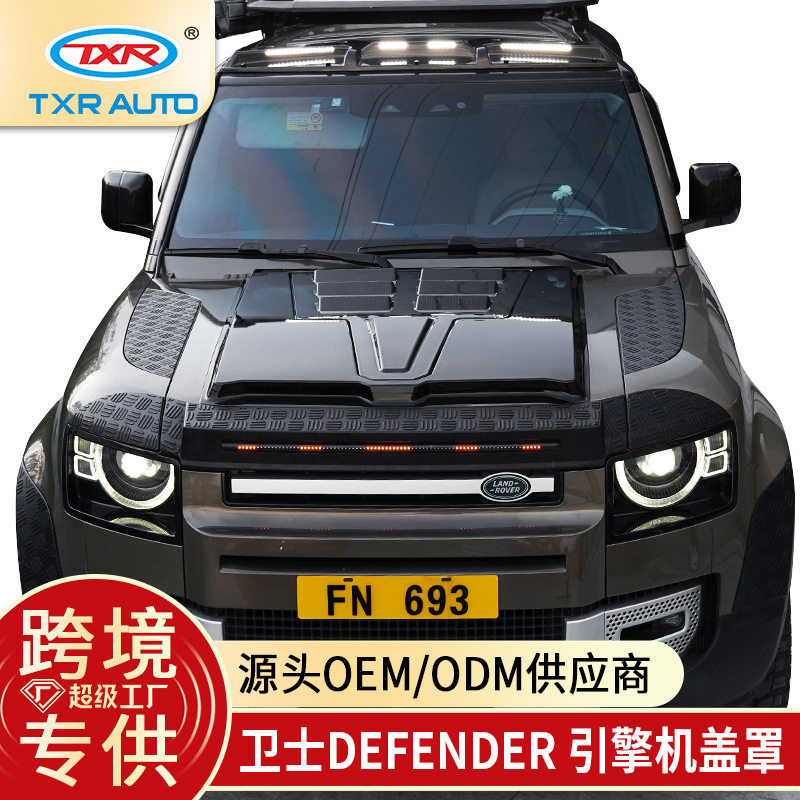 适用路虎卫士Defender110碳纤纹机盖罩改装90车顶灯专用汽车配件