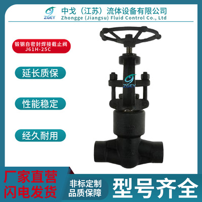 PJ61H-25C锻钢自密封焊接截止阀 A105N高温高压导热油对焊截止阀