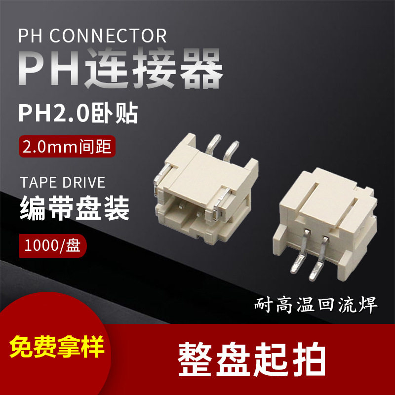 PH2.0-3pin卧式接线端子座 高温回流焊阻燃led贴片端子自动贴片机