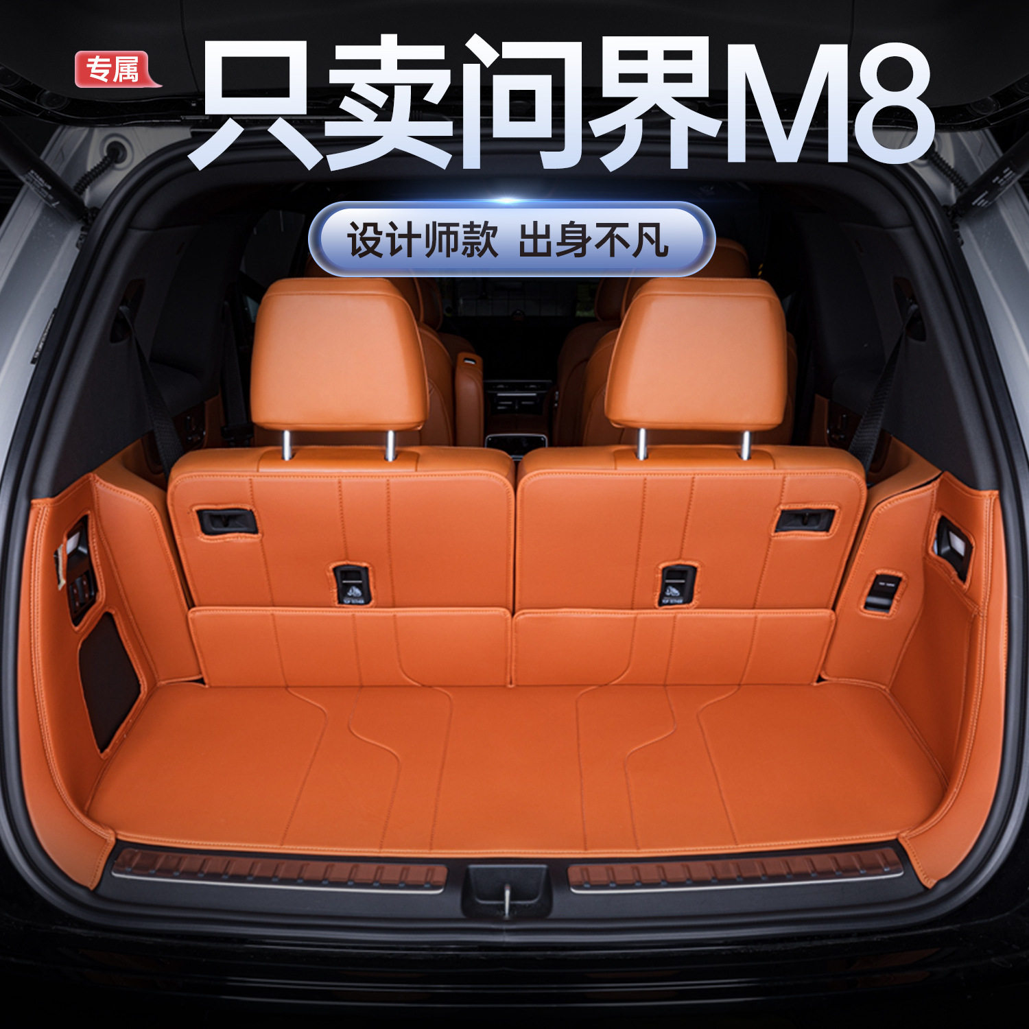 适用于问界M8后备箱垫全包围M8五座六座专用汽车改装饰tpe尾箱垫