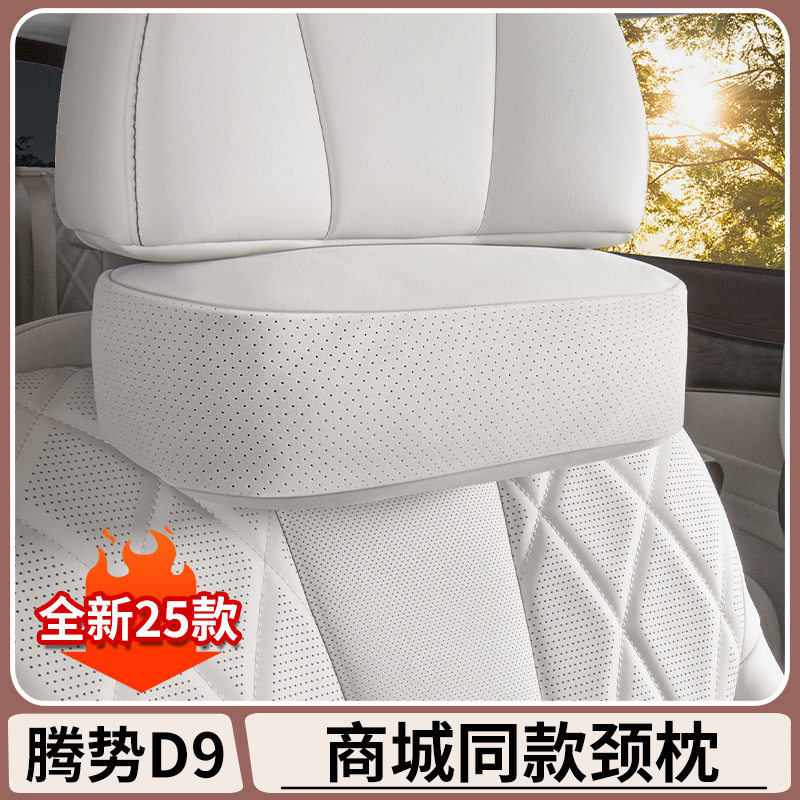 腾势D9同款加厚翻毛颈枕