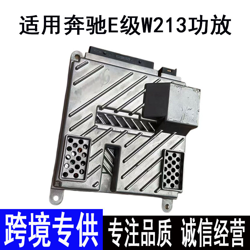 适用奔驰E级W213功放原装拆车件17-19款E200 E260音响放大器批发