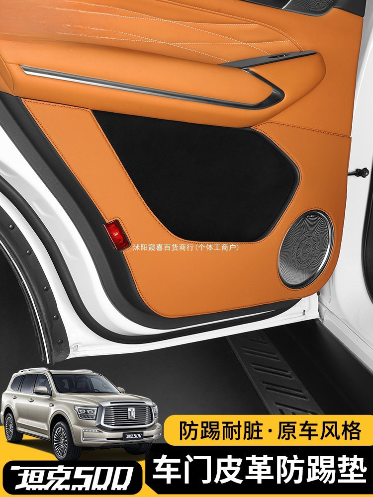 坦克智享版500Hi4T/z防踢垫