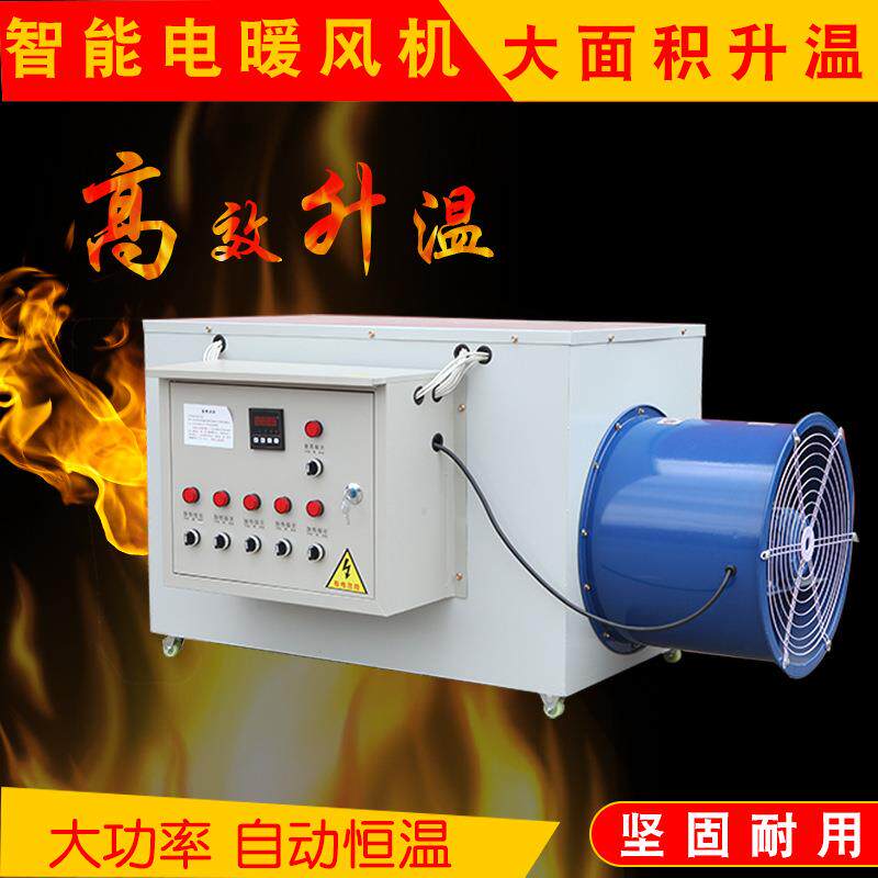 畜牧养殖电暖风机电加热取暖热风炉育雏大棚自动控温设备