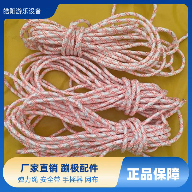 户外摆摊儿童蹦极调节绳拉绳白绳升降绳蹦极床蹦蹦床配件耐磨绳子