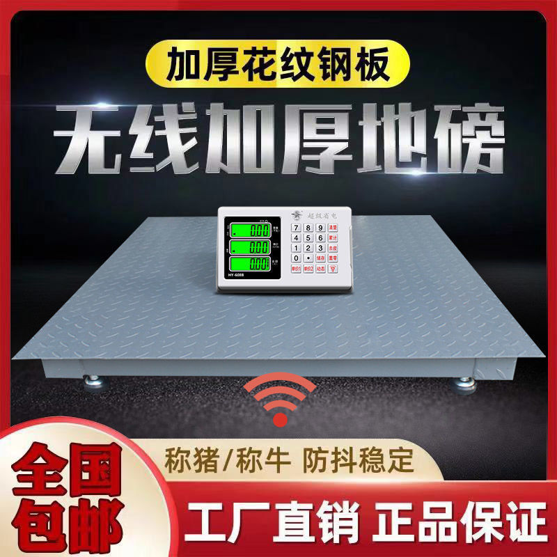 上海耀华无线地磅1-3吨围栏