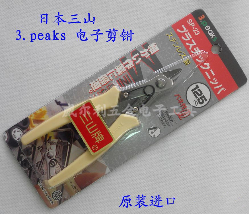 原装正品 日本三山3.peaks迷你剪钳 电子钳 SP-23 电子斜口钳