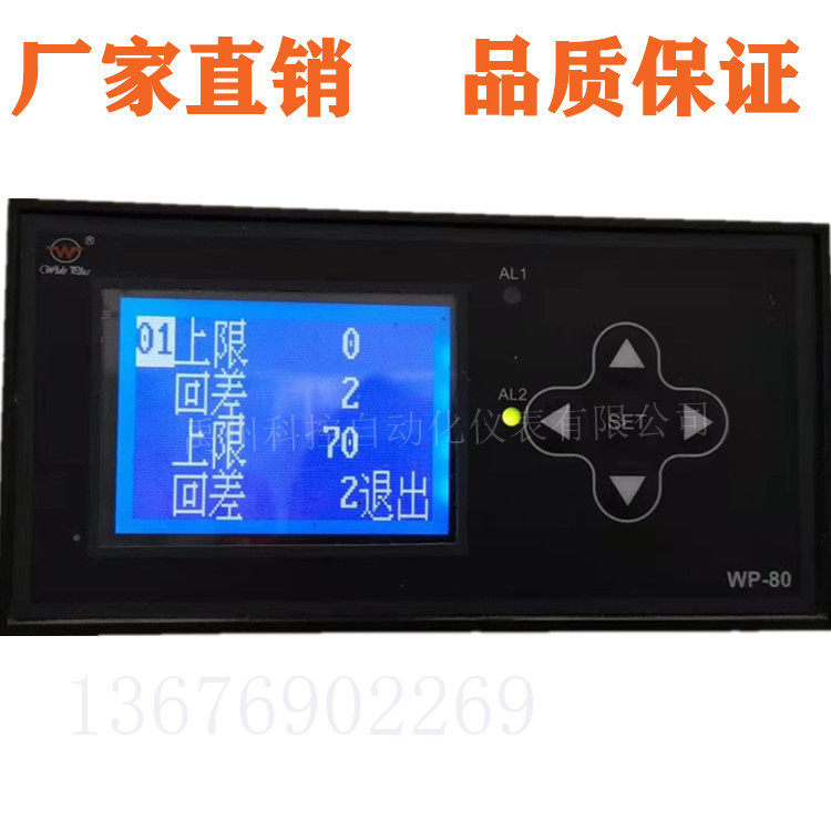 福建上润WP-D814-02-08-HL-T/WP-D814-01-23-HL多路巡检仪多路表