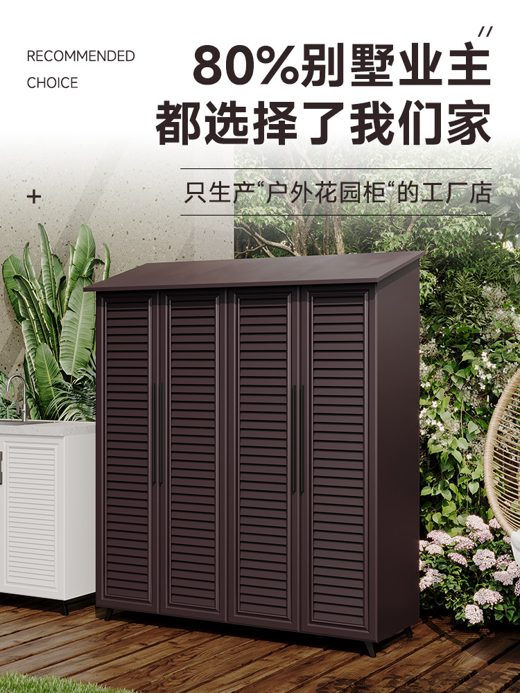 全铝合金户外庭院防晒防水收纳柜