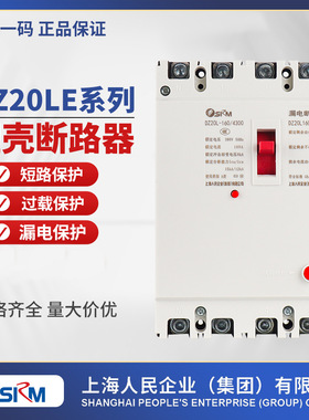 DZ20LE漏电断路器DZ20LE-160A/4300漏电塑壳断路器