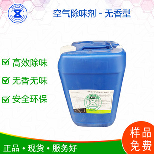 诺维信空气除味剂-无香型10X除多种难闻气味快速消除异味