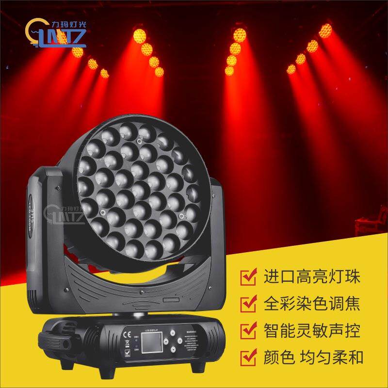 37颗15W摇头灯调焦染色灯酒吧光束灯舞台灯光设备LED全彩帕灯