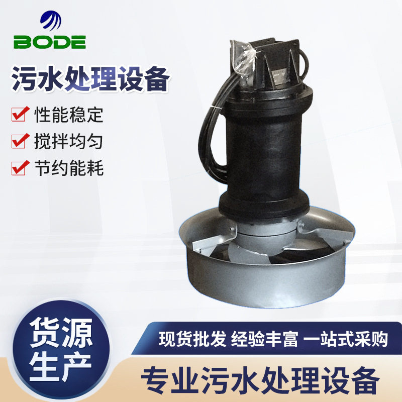 批发定制冲压式高速潜水搅拌机
